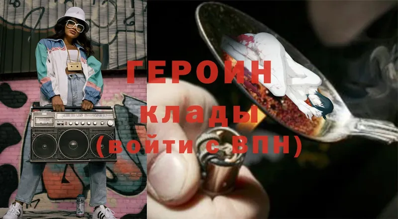 хочу наркоту  Кизилюрт  kraken онион  Героин Heroin 